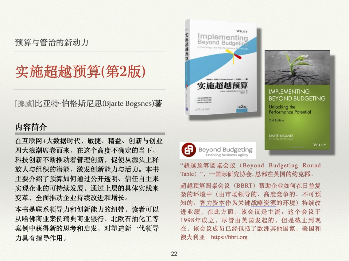 实施超越预算-挪威-比亚特·伯格斯尼思Bjarte Bogsnes