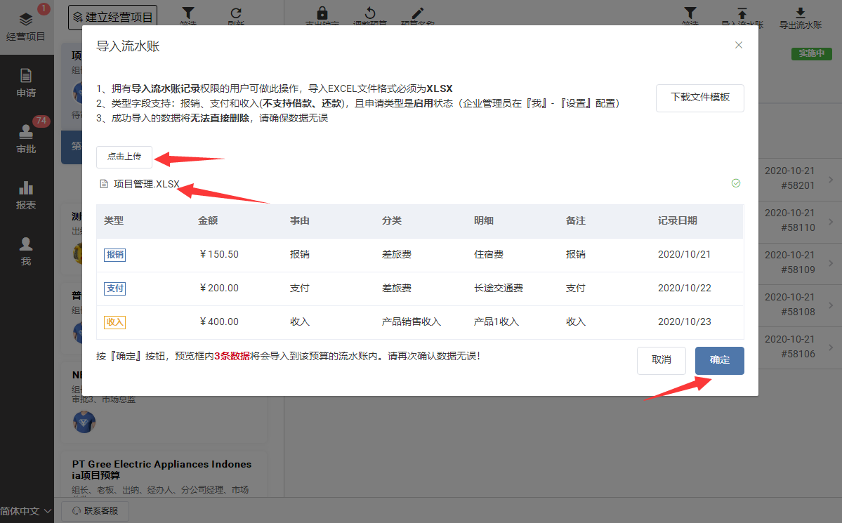 确认数据无误