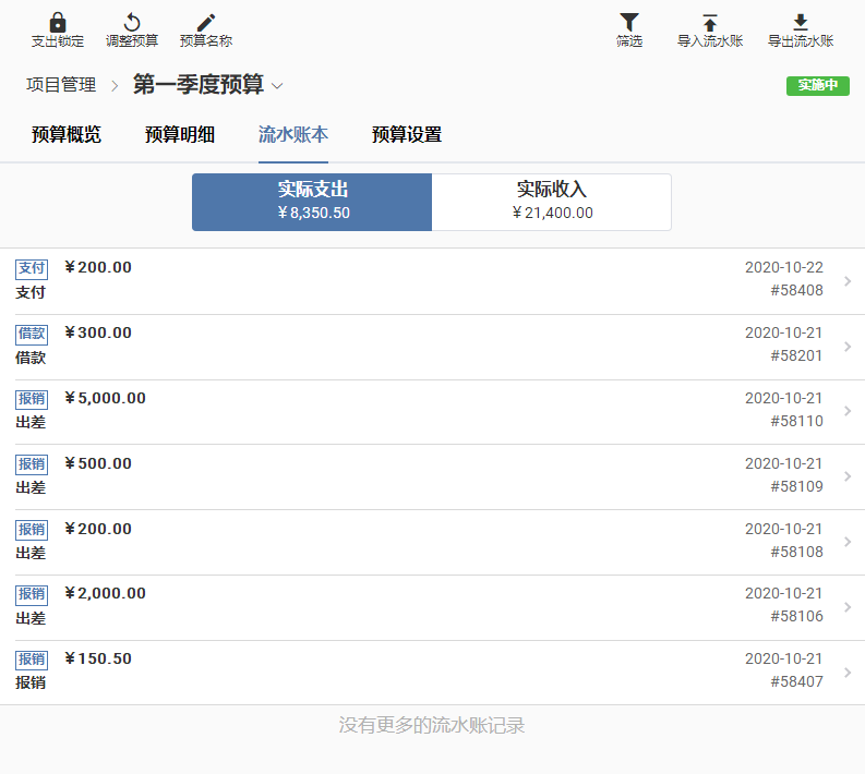 导入完成