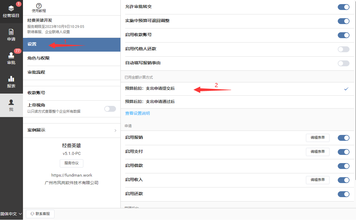 已用金额计算方式设置方法
