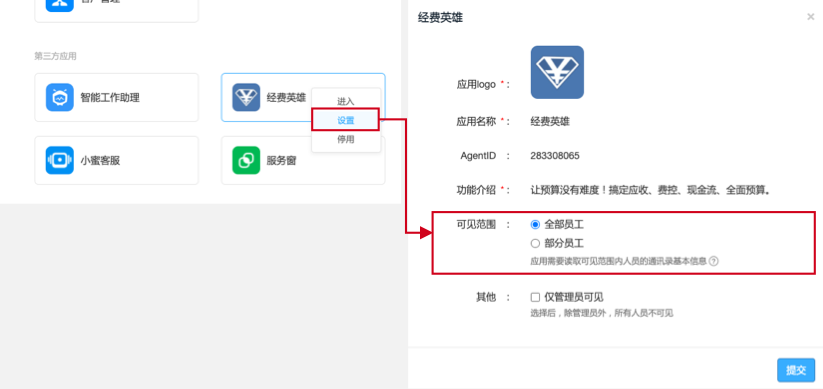 后台可见范围设置