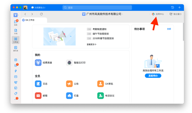 进入应用中心