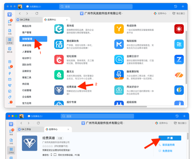 进入财税管理找到经费英雄