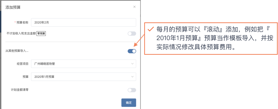 每月预算滚动添加
